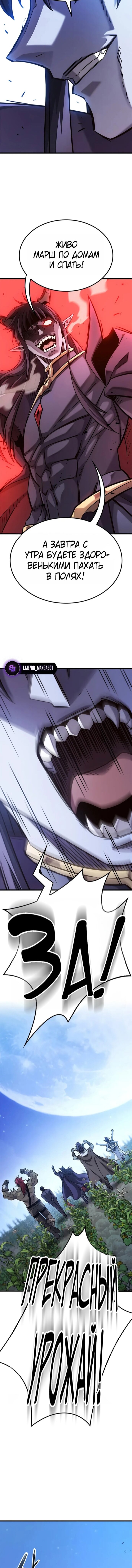 Манга Наш урожай небывалый, повелитель! - Глава 49 Страница 8