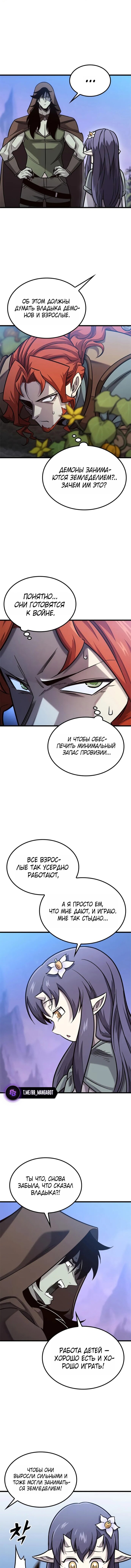 Манга Наш урожай небывалый, повелитель! - Глава 49 Страница 3