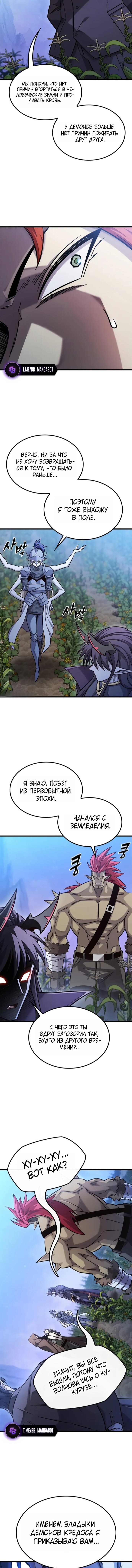 Манга Наш урожай небывалый, повелитель! - Глава 49 Страница 7