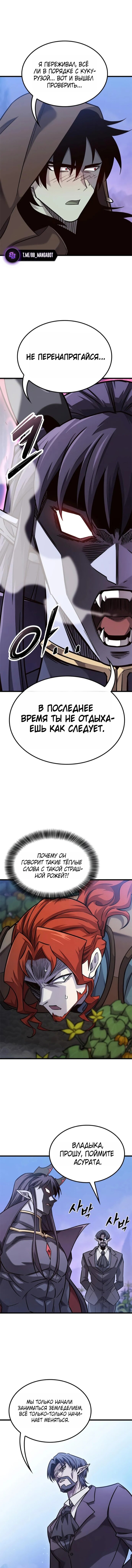 Манга Наш урожай небывалый, повелитель! - Глава 49 Страница 6
