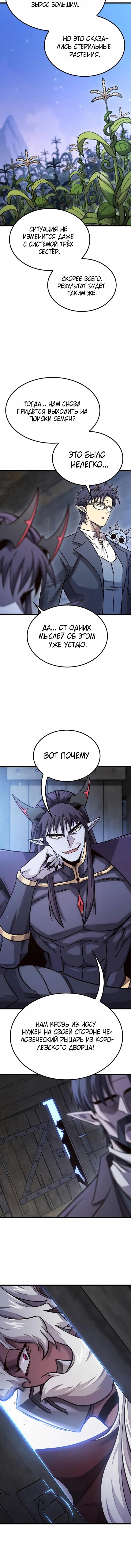 Манга Наш урожай небывалый, повелитель! - Глава 49 Страница 16