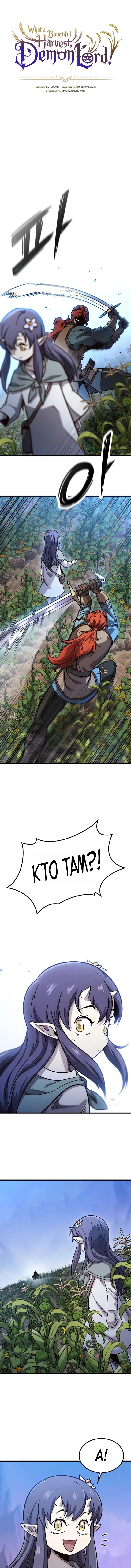 Манга Наш урожай небывалый, повелитель! - Глава 49 Страница 1