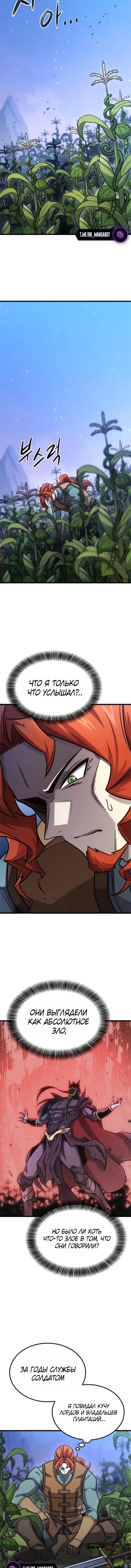 Манга Наш урожай небывалый, повелитель! - Глава 49 Страница 9