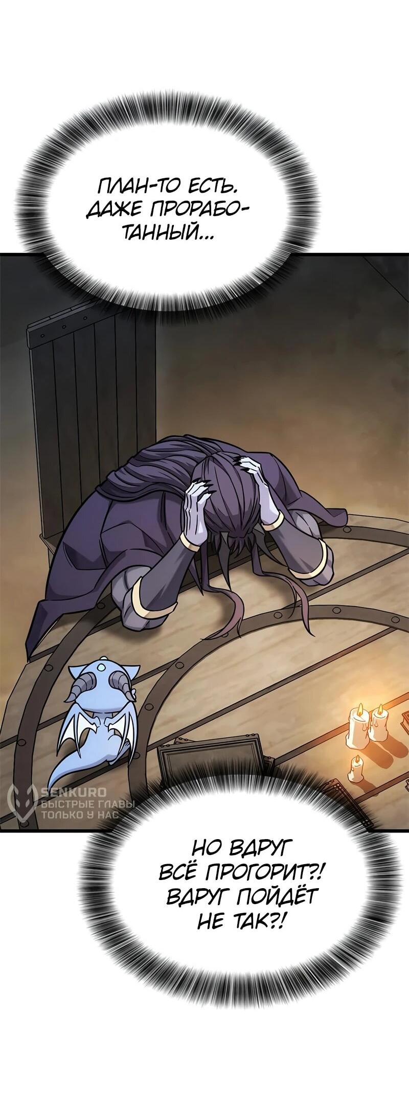 Манга Наш урожай небывалый, повелитель! - Глава 51 Страница 49