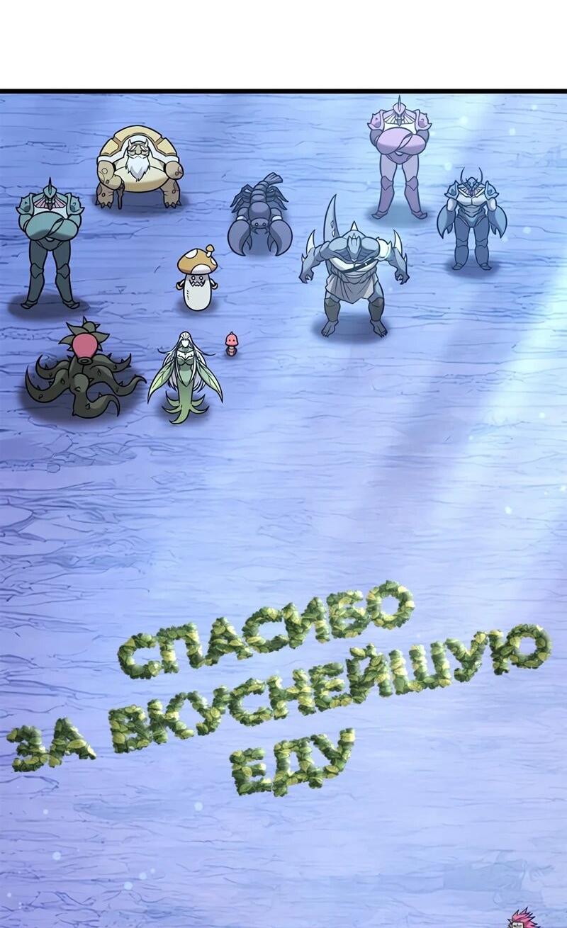 Манга Наш урожай небывалый, повелитель! - Глава 51 Страница 56