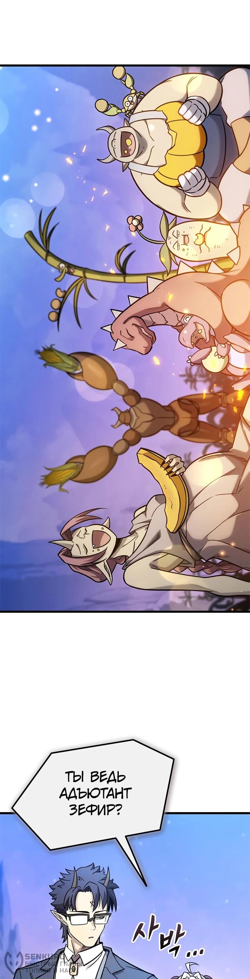 Манга Наш урожай небывалый, повелитель! - Глава 51 Страница 40