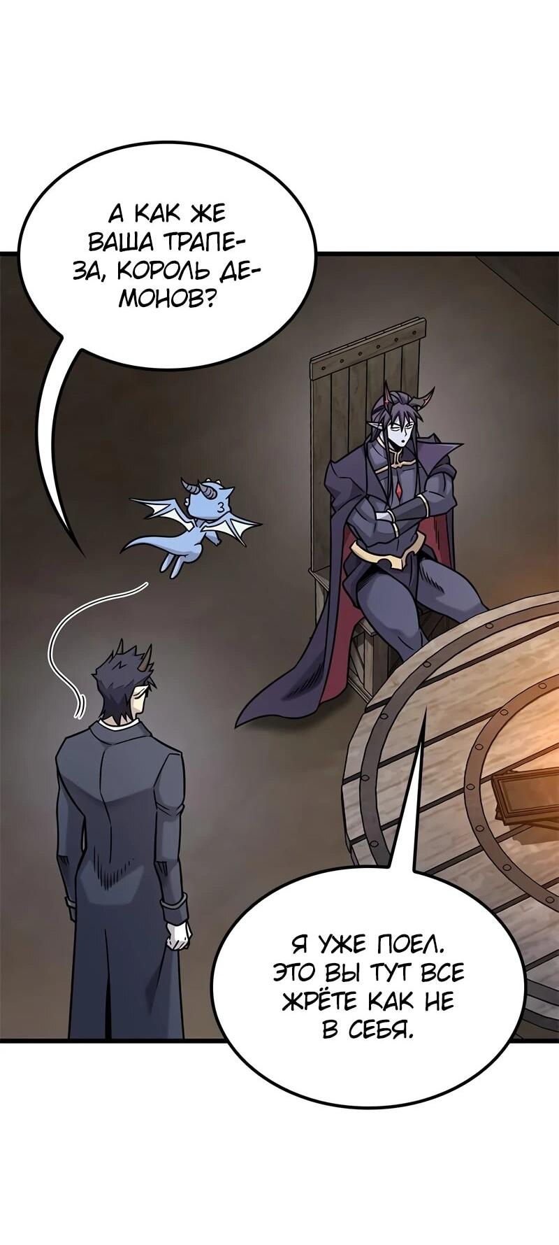 Манга Наш урожай небывалый, повелитель! - Глава 51 Страница 34