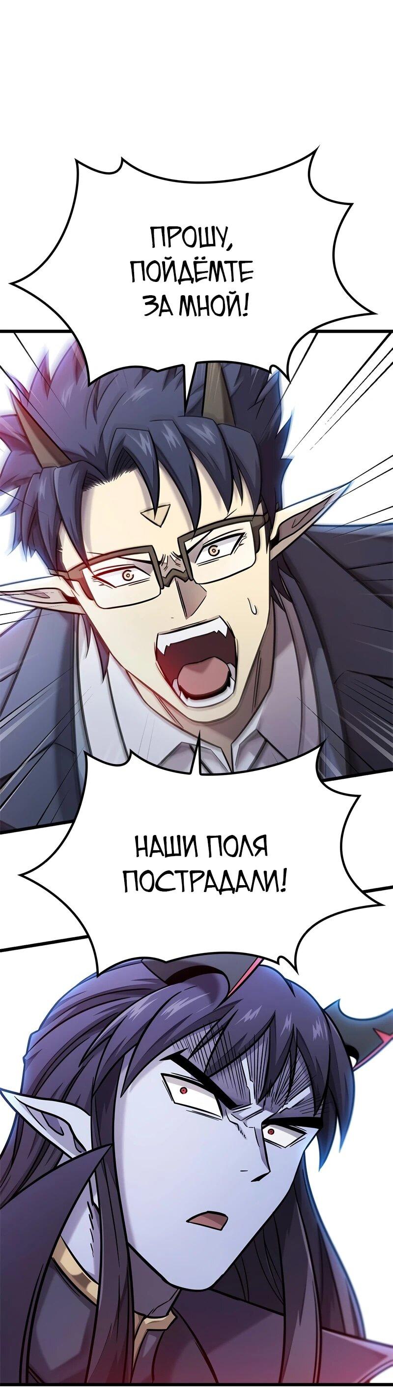 Манга Наш урожай небывалый, повелитель! - Глава 51 Страница 52