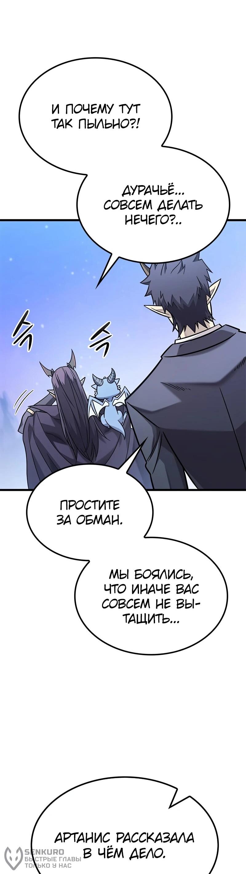 Манга Наш урожай небывалый, повелитель! - Глава 51 Страница 62