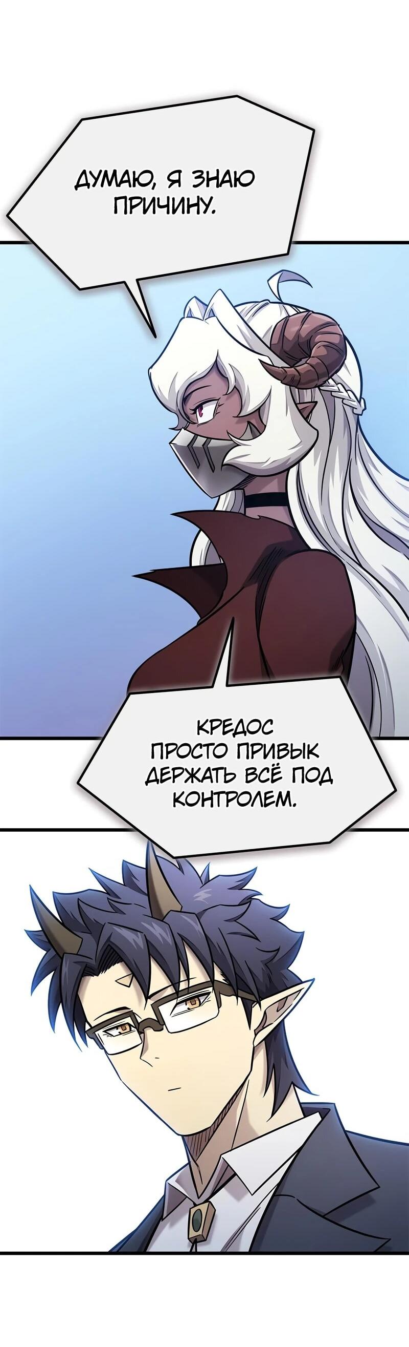 Манга Наш урожай небывалый, повелитель! - Глава 51 Страница 48