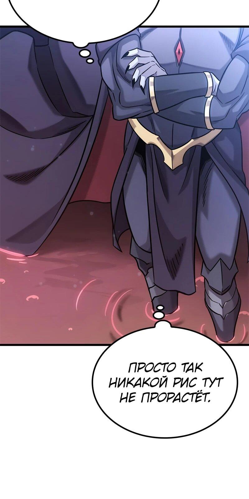 Манга Наш урожай небывалый, повелитель! - Глава 51 Страница 21