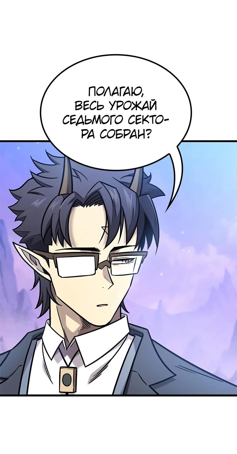 Манга Наш урожай небывалый, повелитель! - Глава 51 Страница 43