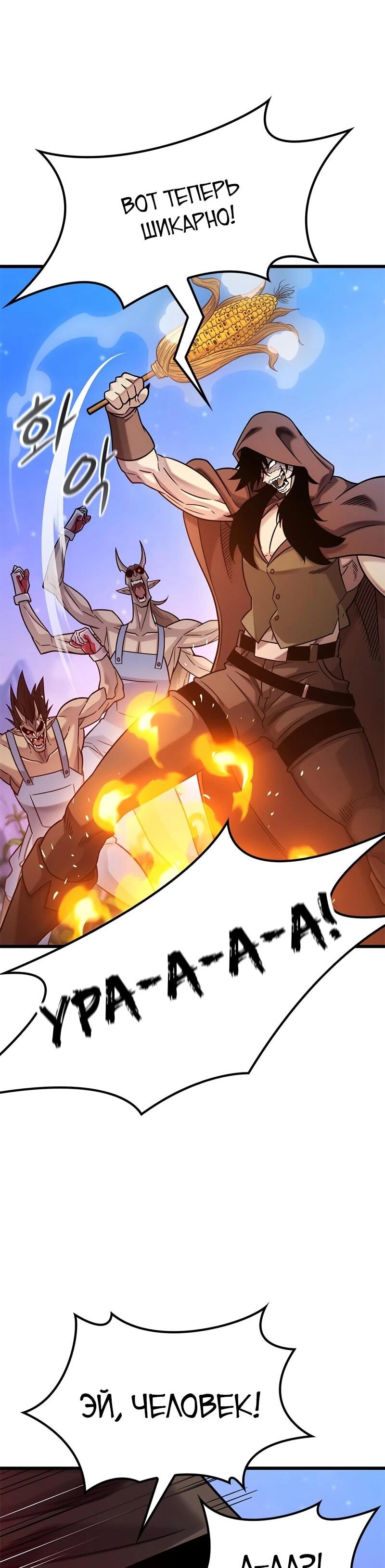 Манга Наш урожай небывалый, повелитель! - Глава 51 Страница 30