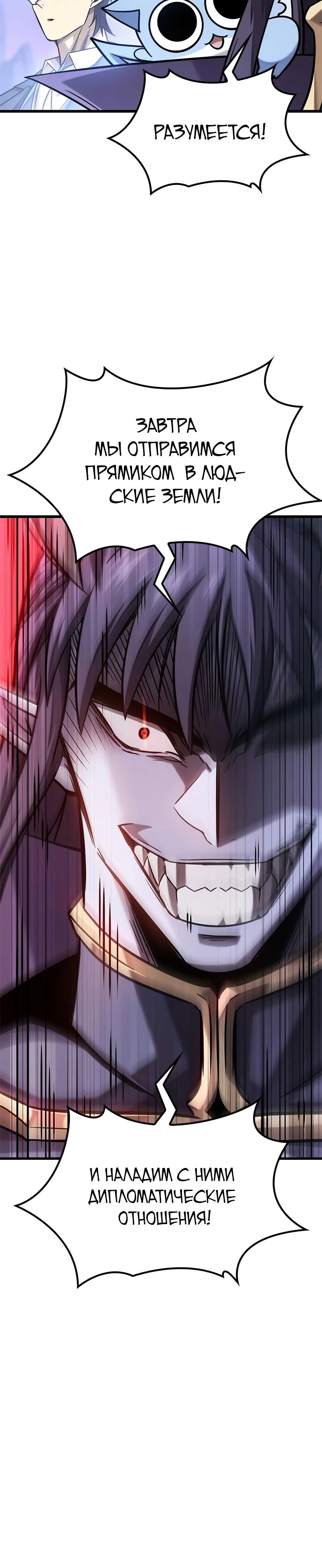 Манга Наш урожай небывалый, повелитель! - Глава 51 Страница 73