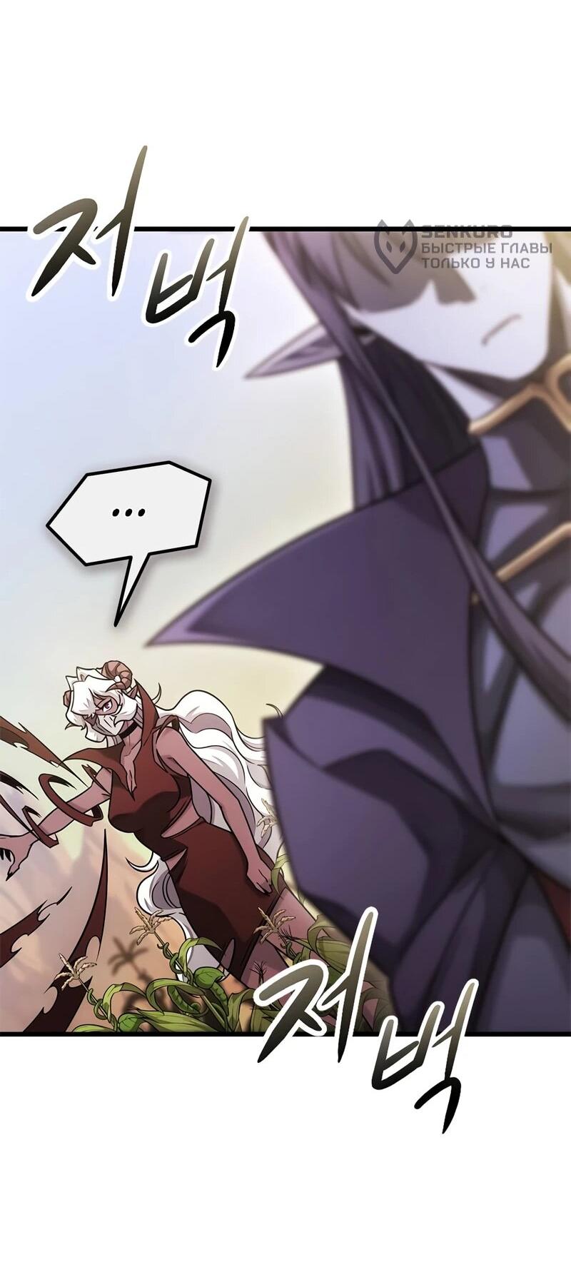 Манга Наш урожай небывалый, повелитель! - Глава 51 Страница 13