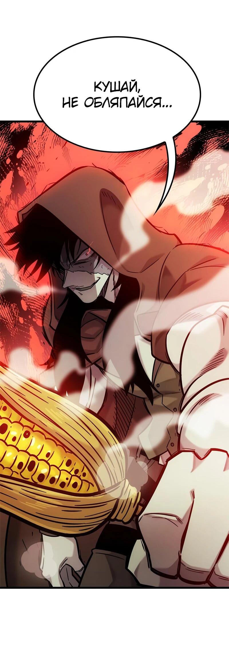 Манга Наш урожай небывалый, повелитель! - Глава 51 Страница 32