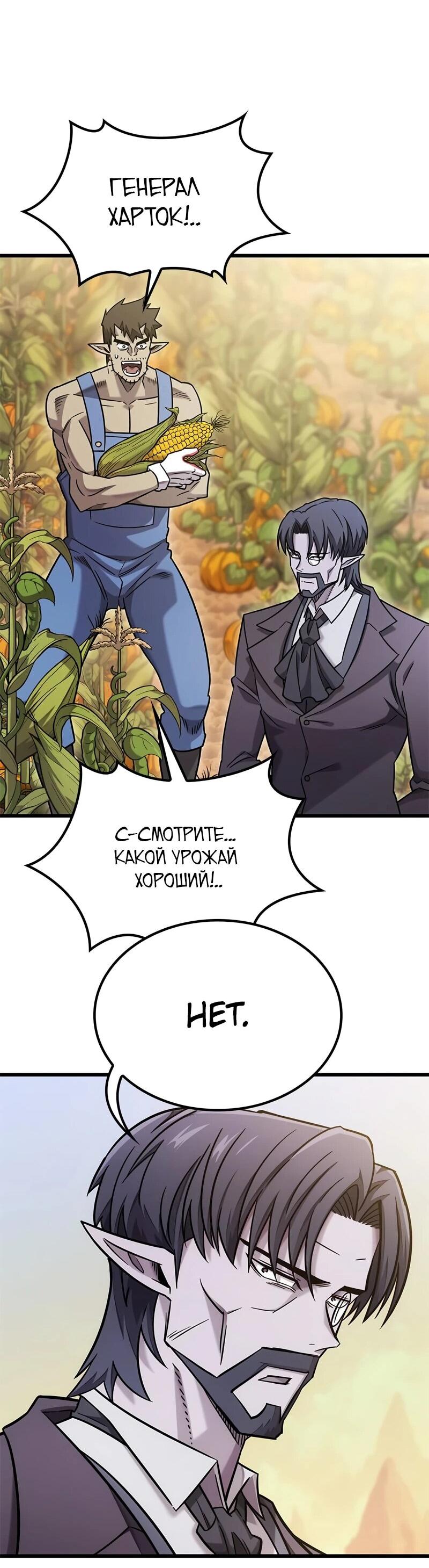 Манга Наш урожай небывалый, повелитель! - Глава 51 Страница 14