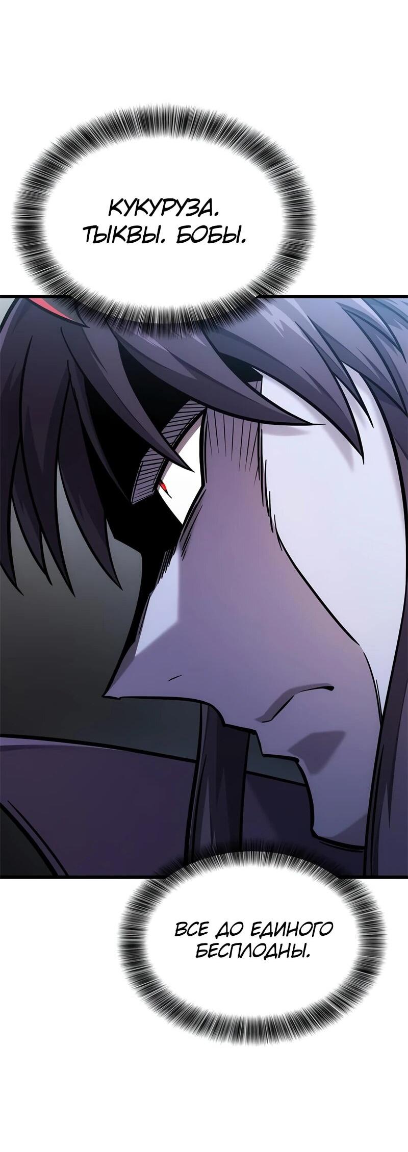 Манга Наш урожай небывалый, повелитель! - Глава 51 Страница 18