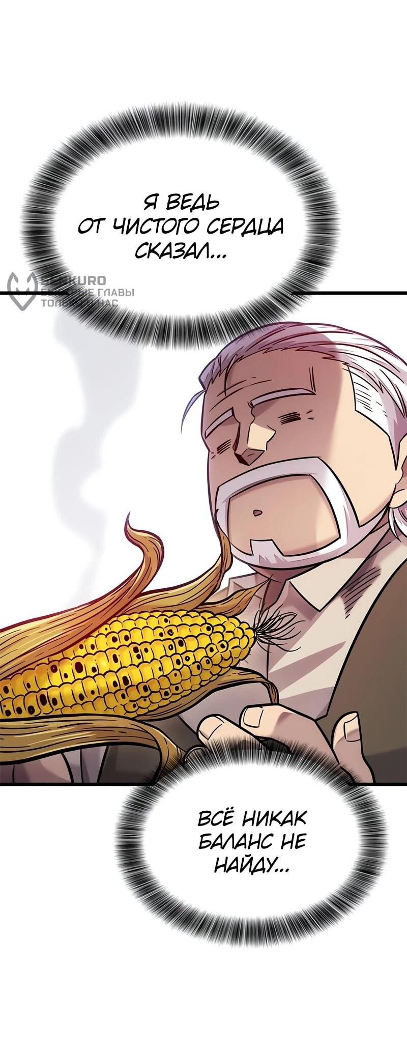 Манга Наш урожай небывалый, повелитель! - Глава 51 Страница 33
