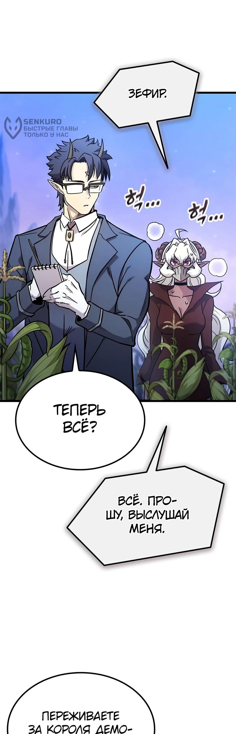 Манга Наш урожай небывалый, повелитель! - Глава 51 Страница 46