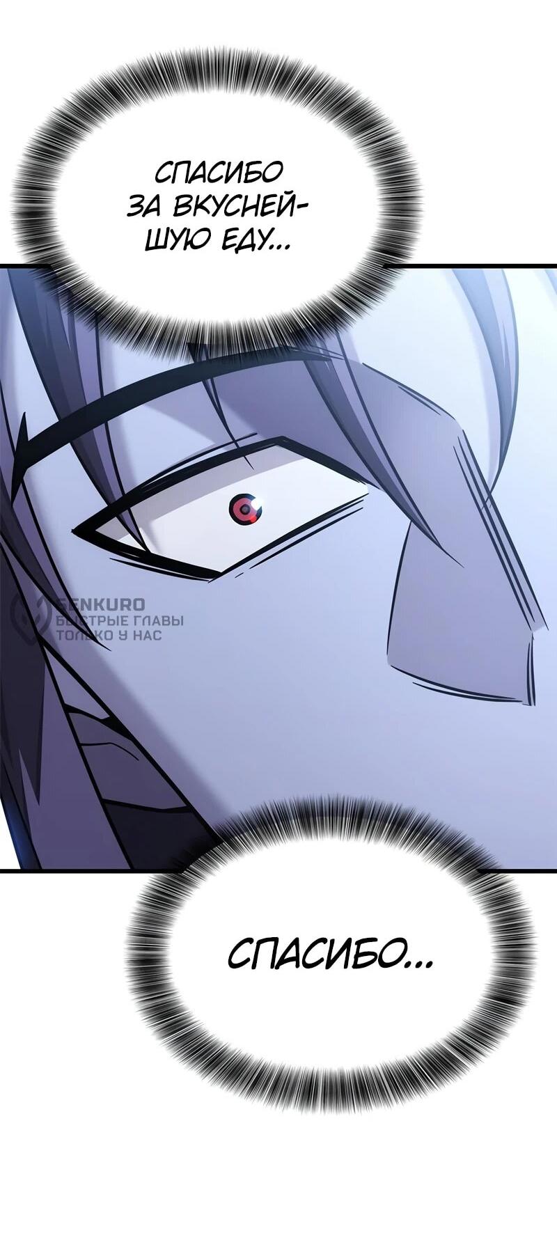 Манга Наш урожай небывалый, повелитель! - Глава 51 Страница 58