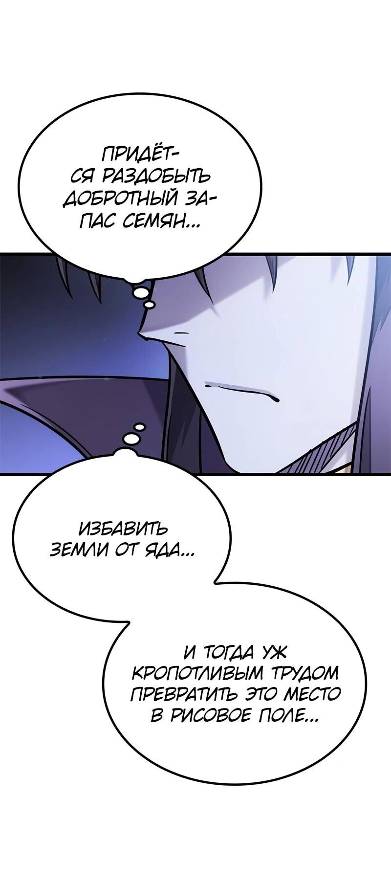 Манга Наш урожай небывалый, повелитель! - Глава 51 Страница 22