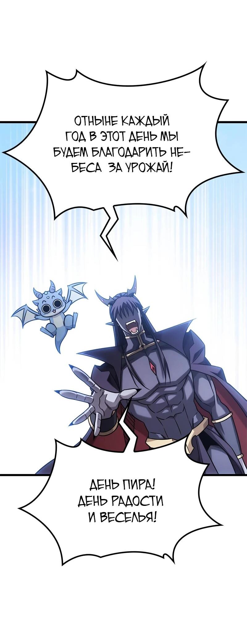 Манга Наш урожай небывалый, повелитель! - Глава 51 Страница 70