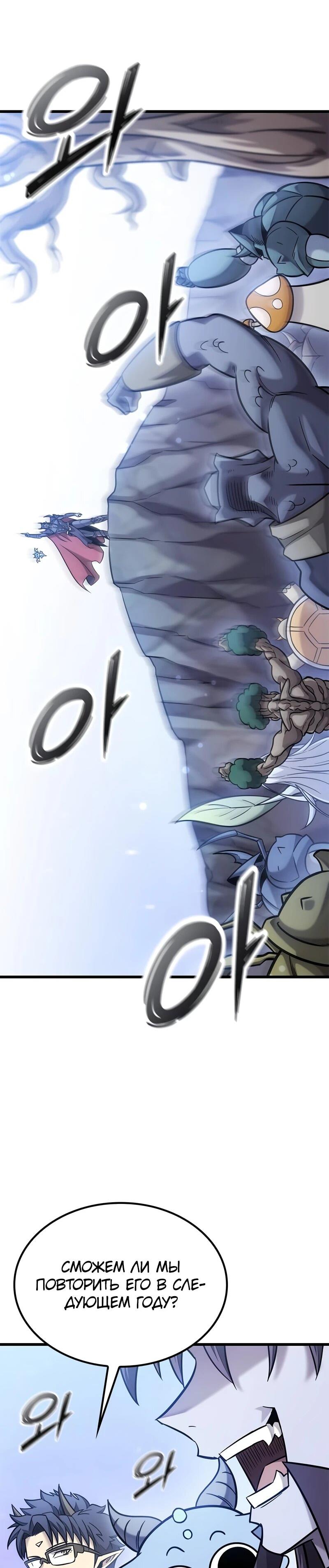 Манга Наш урожай небывалый, повелитель! - Глава 51 Страница 72