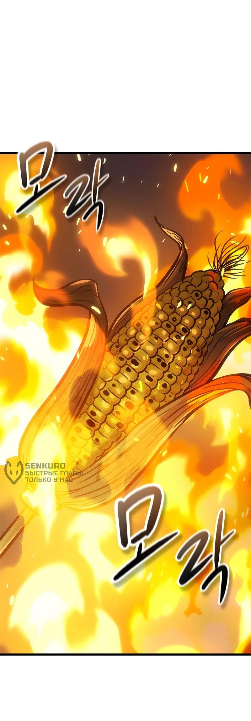 Манга Наш урожай небывалый, повелитель! - Глава 51 Страница 29