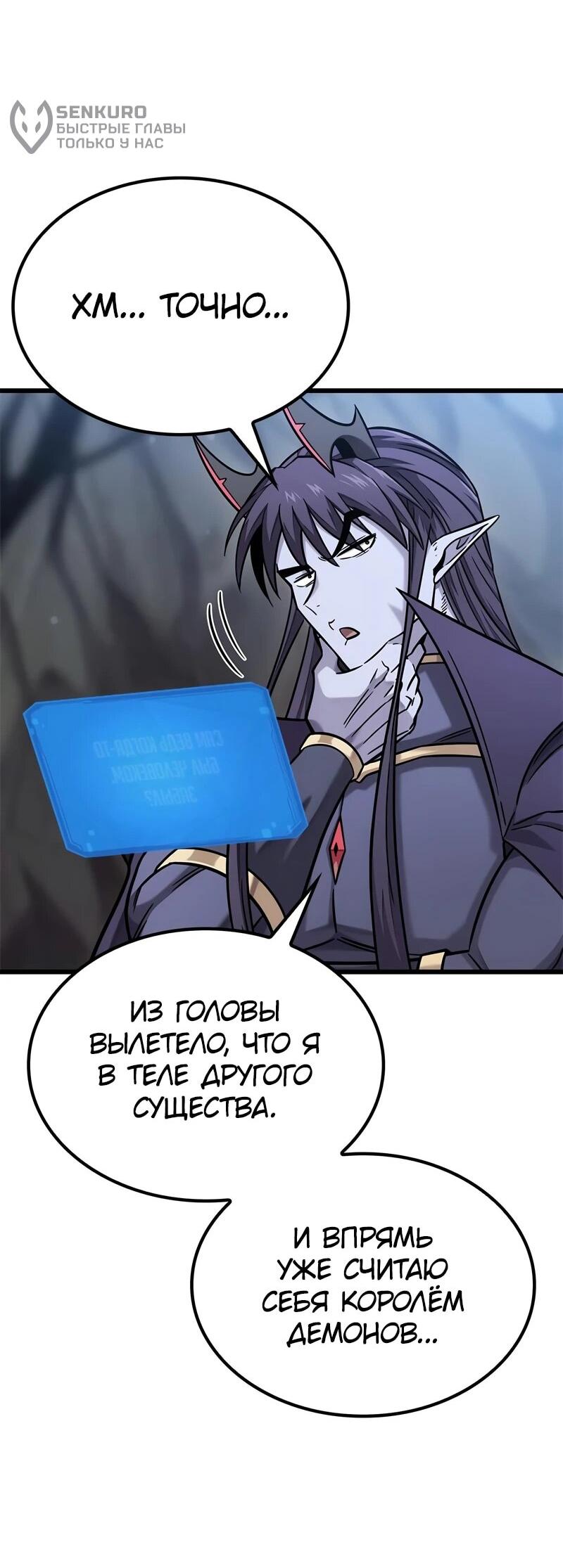 Манга Наш урожай небывалый, повелитель! - Глава 51 Страница 26