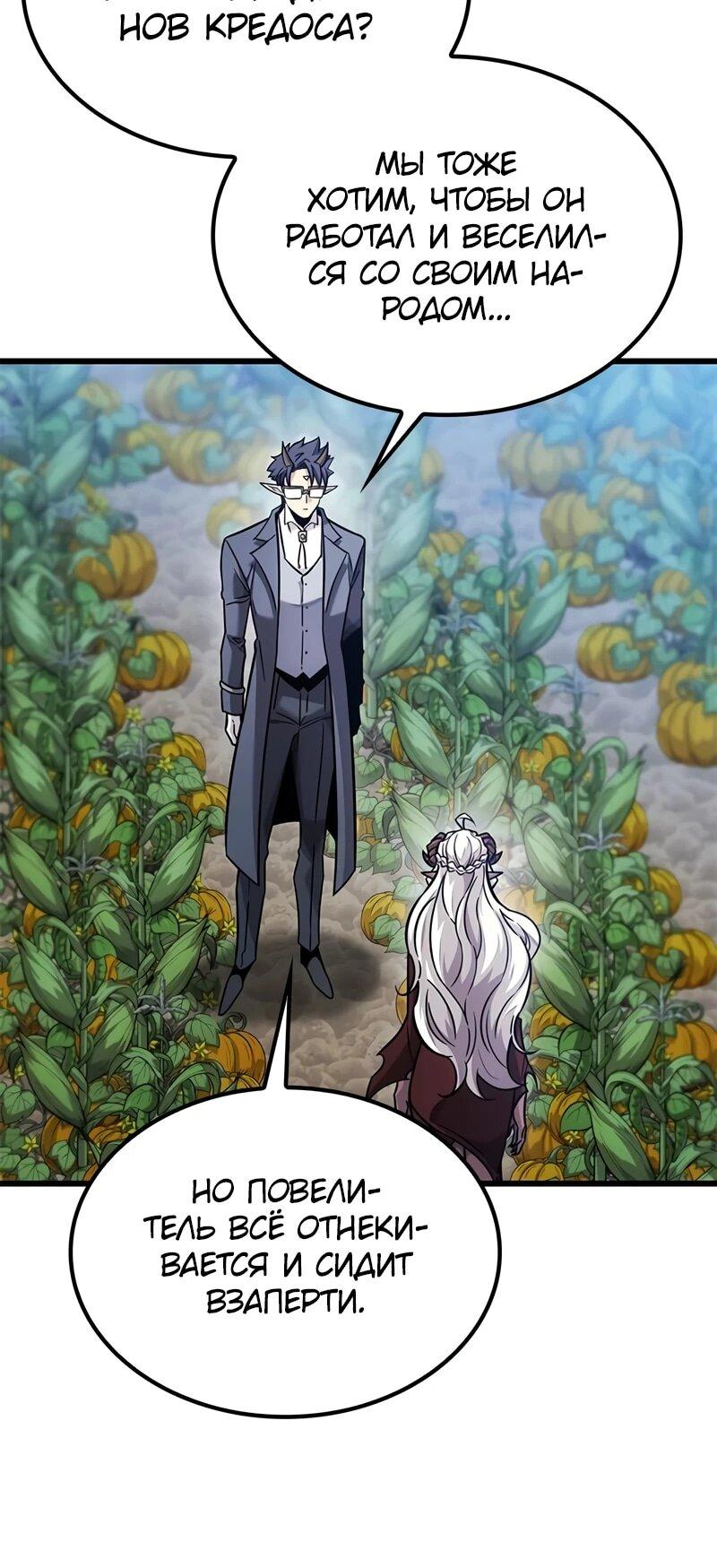Манга Наш урожай небывалый, повелитель! - Глава 51 Страница 47