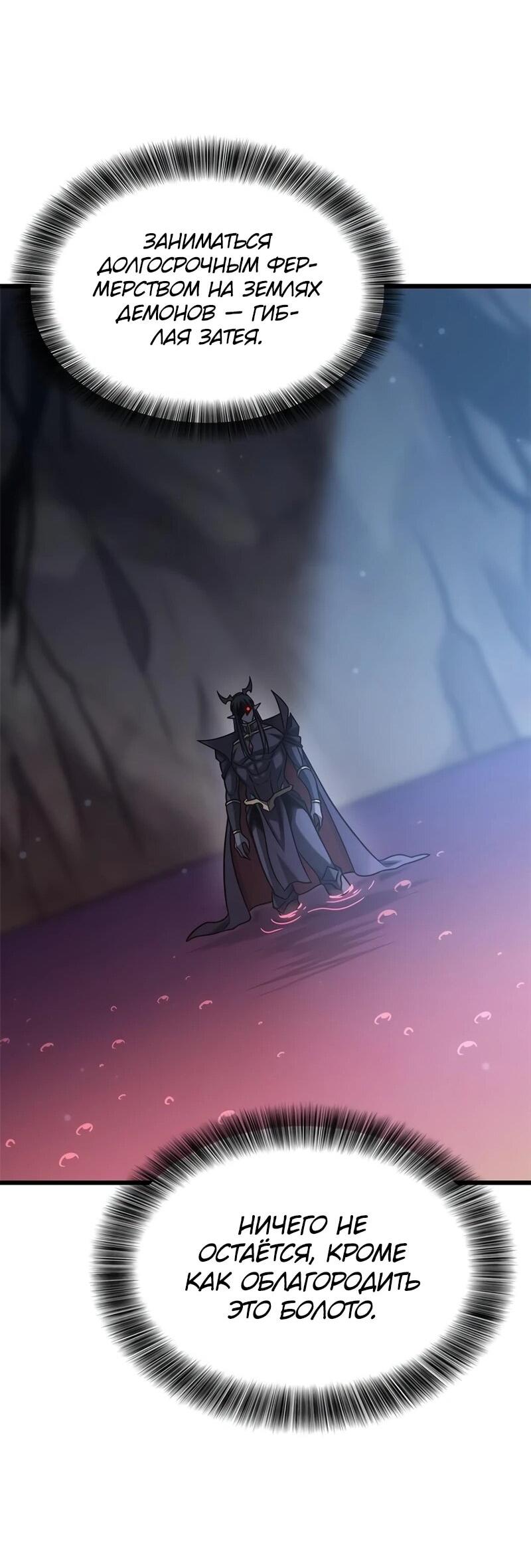 Манга Наш урожай небывалый, повелитель! - Глава 51 Страница 19