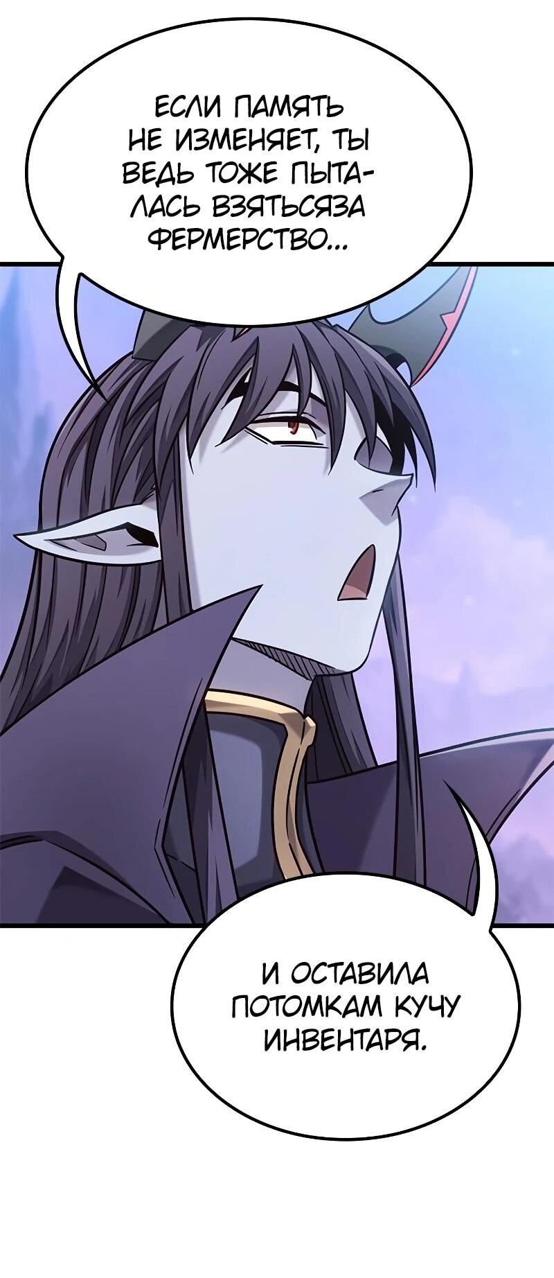 Манга Наш урожай небывалый, повелитель! - Глава 50 Страница 53