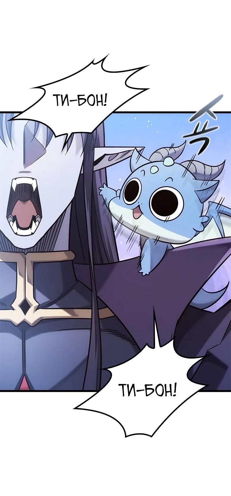 Манга Наш урожай небывалый, повелитель! - Глава 50 Страница 59