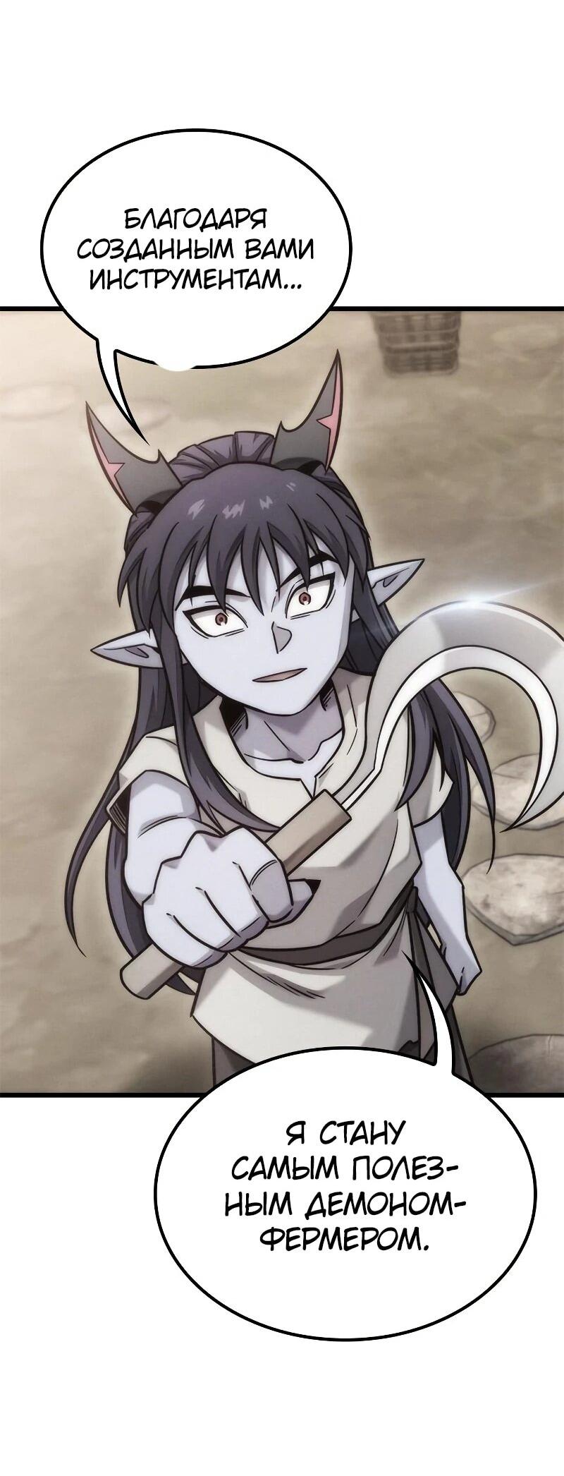 Манга Наш урожай небывалый, повелитель! - Глава 50 Страница 43