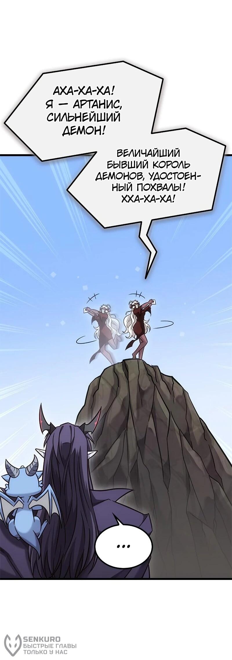 Манга Наш урожай небывалый, повелитель! - Глава 50 Страница 68