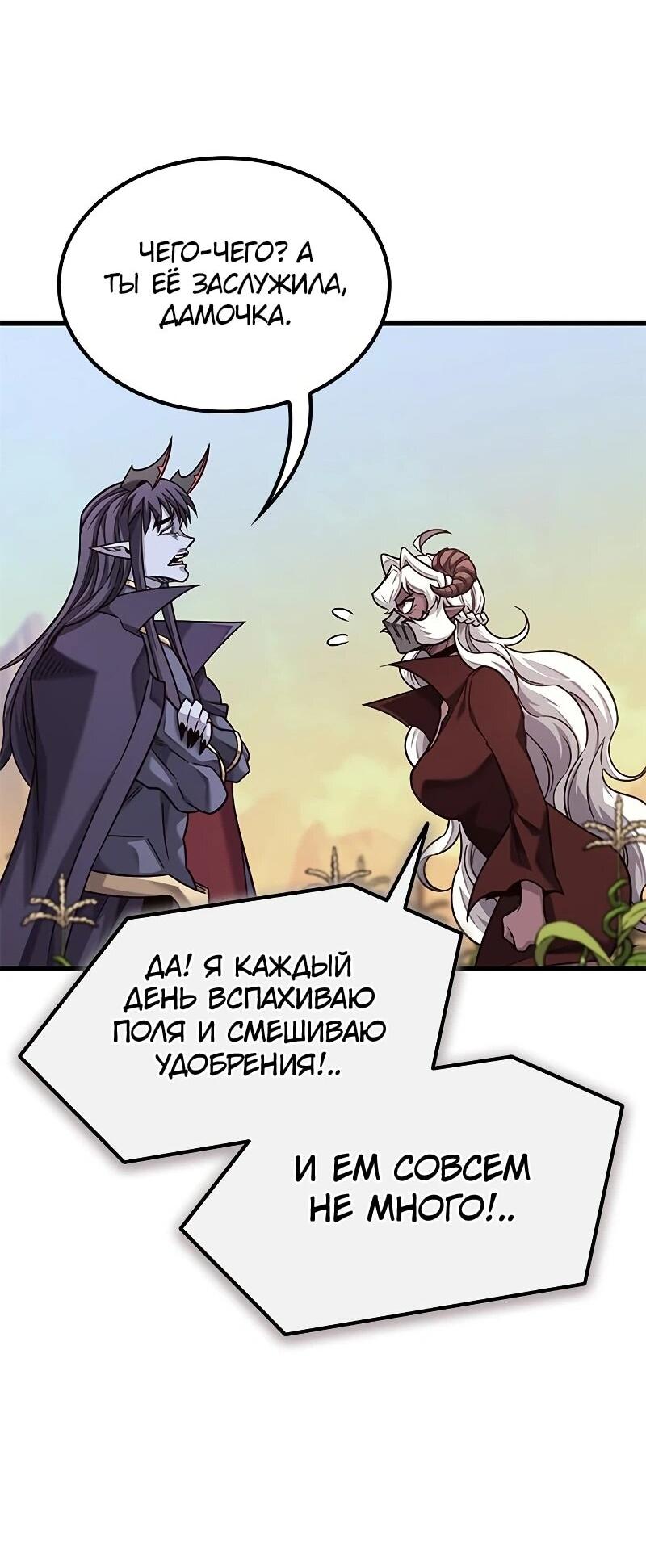 Манга Наш урожай небывалый, повелитель! - Глава 50 Страница 17