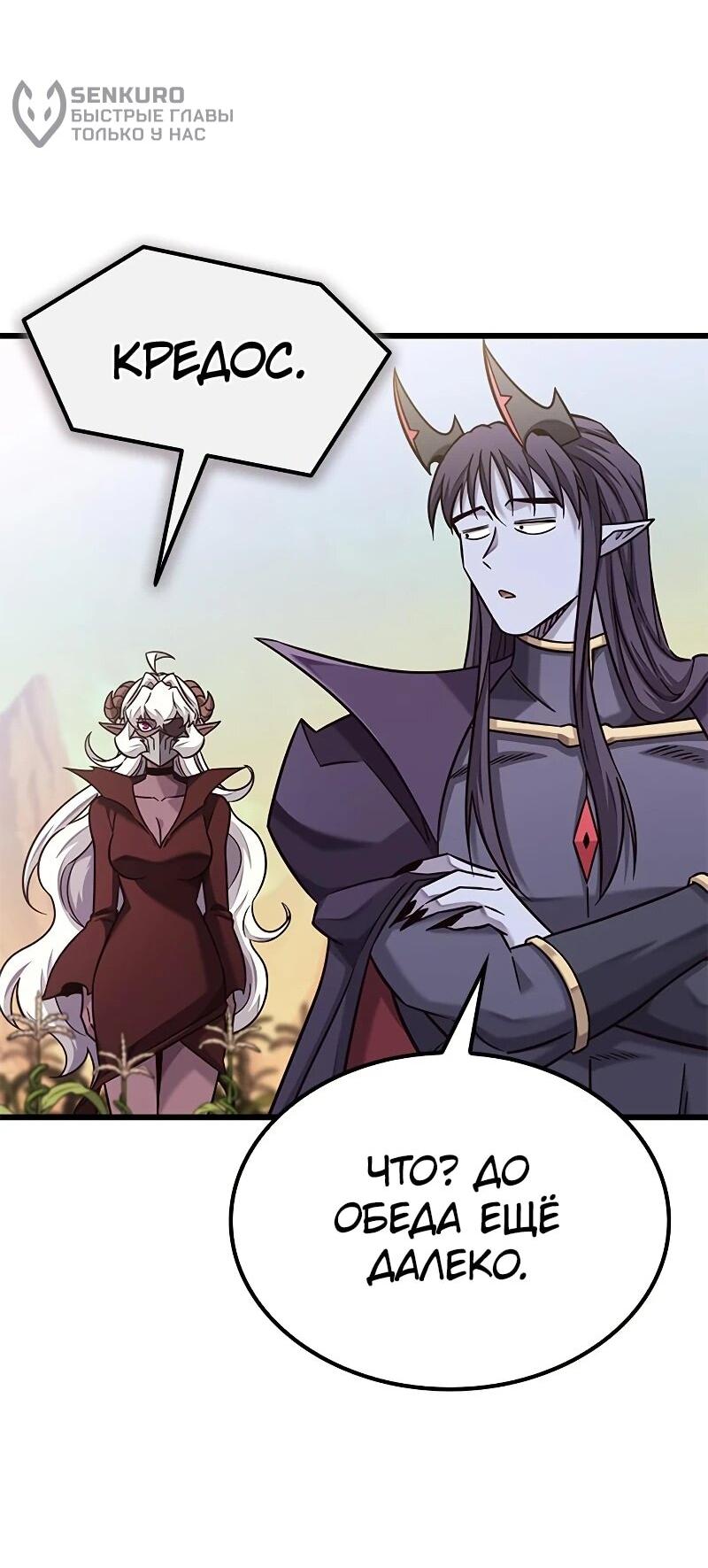 Манга Наш урожай небывалый, повелитель! - Глава 50 Страница 10