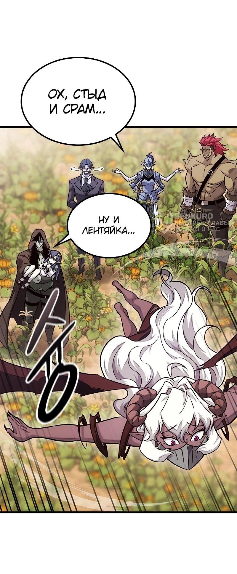 Манга Наш урожай небывалый, повелитель! - Глава 50 Страница 32