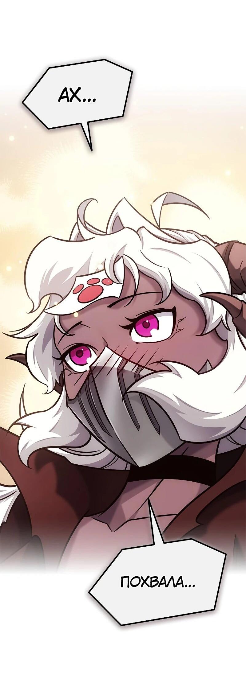 Манга Наш урожай небывалый, повелитель! - Глава 50 Страница 67