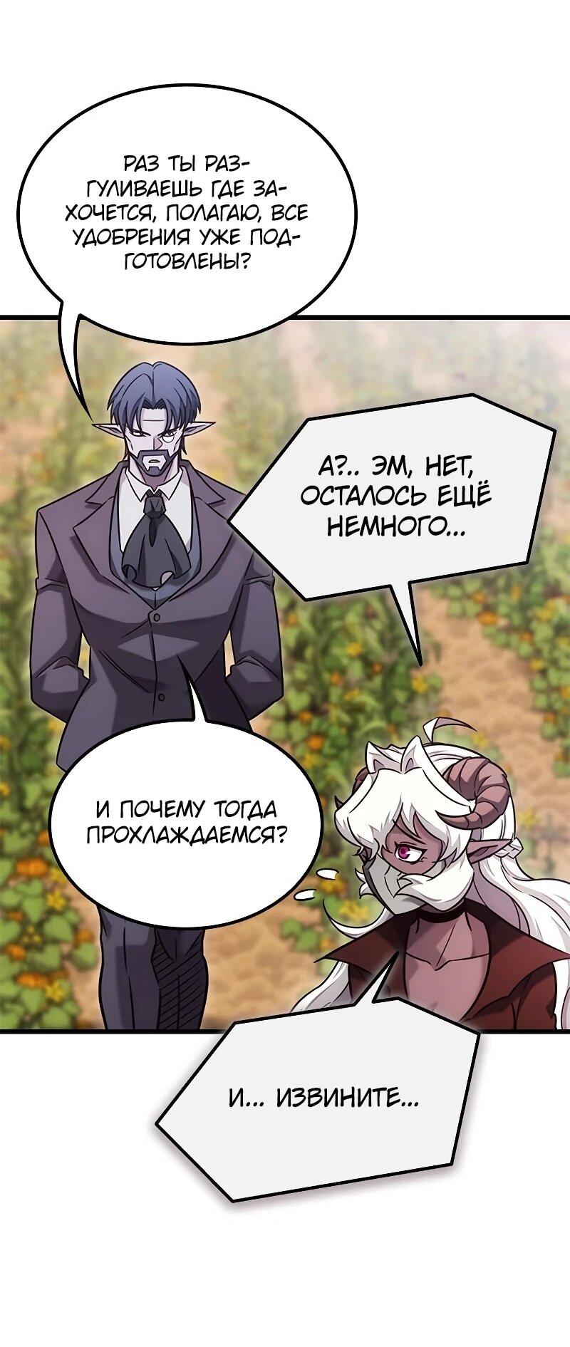 Манга Наш урожай небывалый, повелитель! - Глава 50 Страница 29
