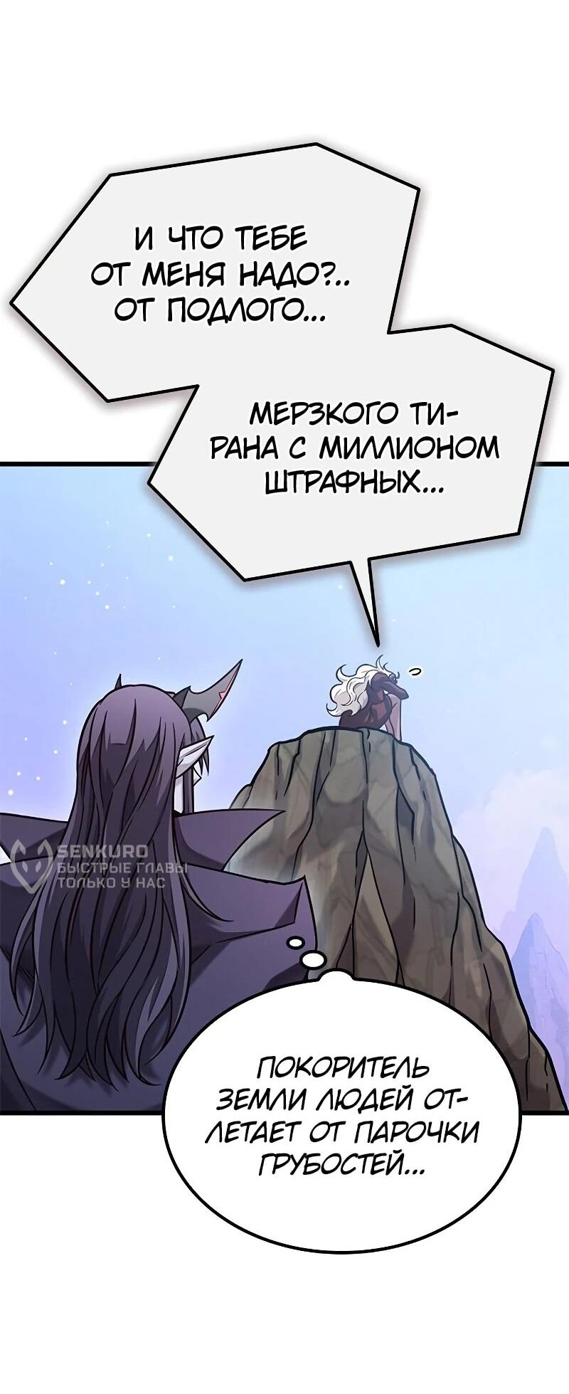 Манга Наш урожай небывалый, повелитель! - Глава 50 Страница 50