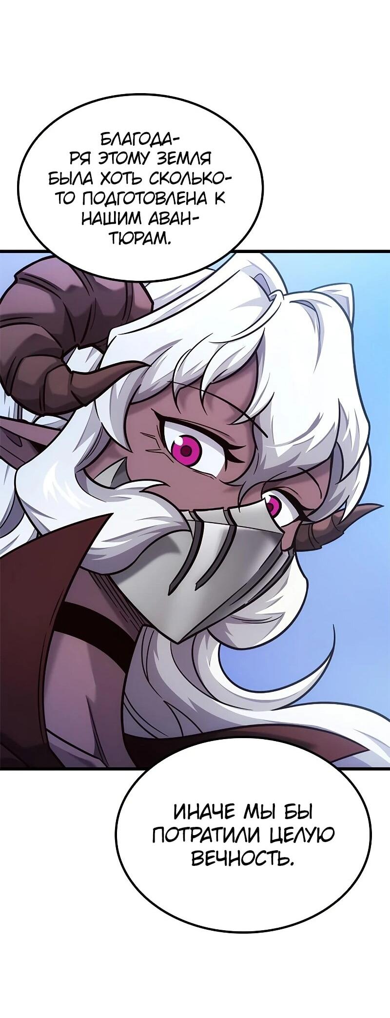 Манга Наш урожай небывалый, повелитель! - Глава 50 Страница 54