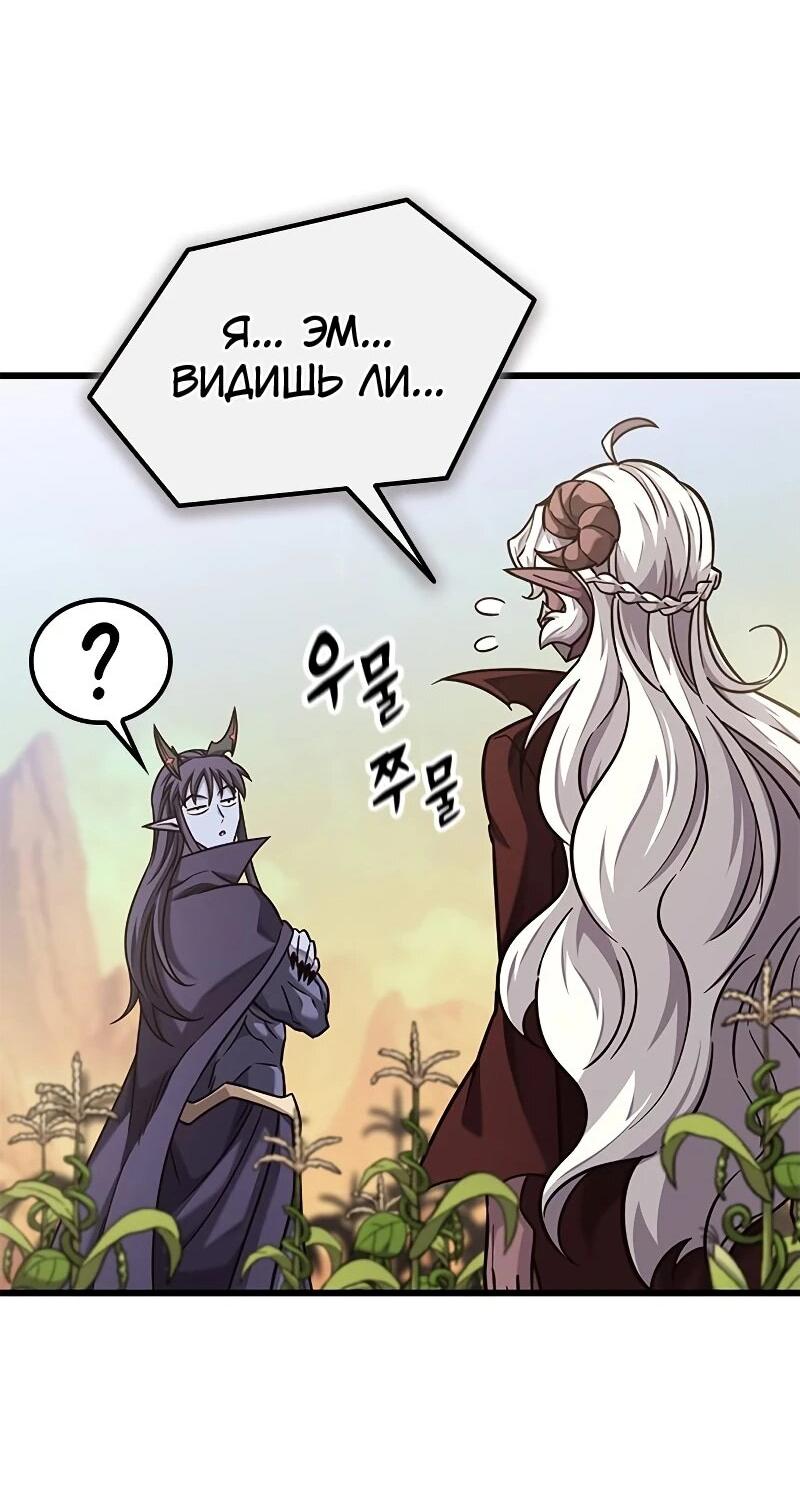 Манга Наш урожай небывалый, повелитель! - Глава 50 Страница 13