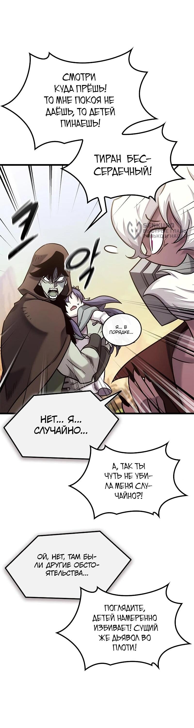 Манга Наш урожай небывалый, повелитель! - Глава 50 Страница 28