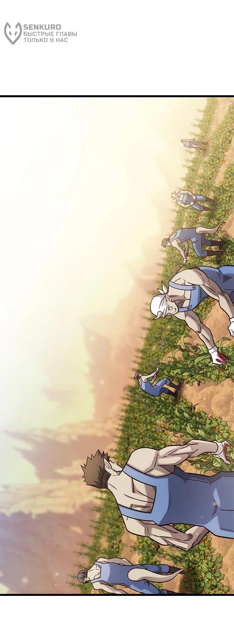 Манга Наш урожай небывалый, повелитель! - Глава 50 Страница 6