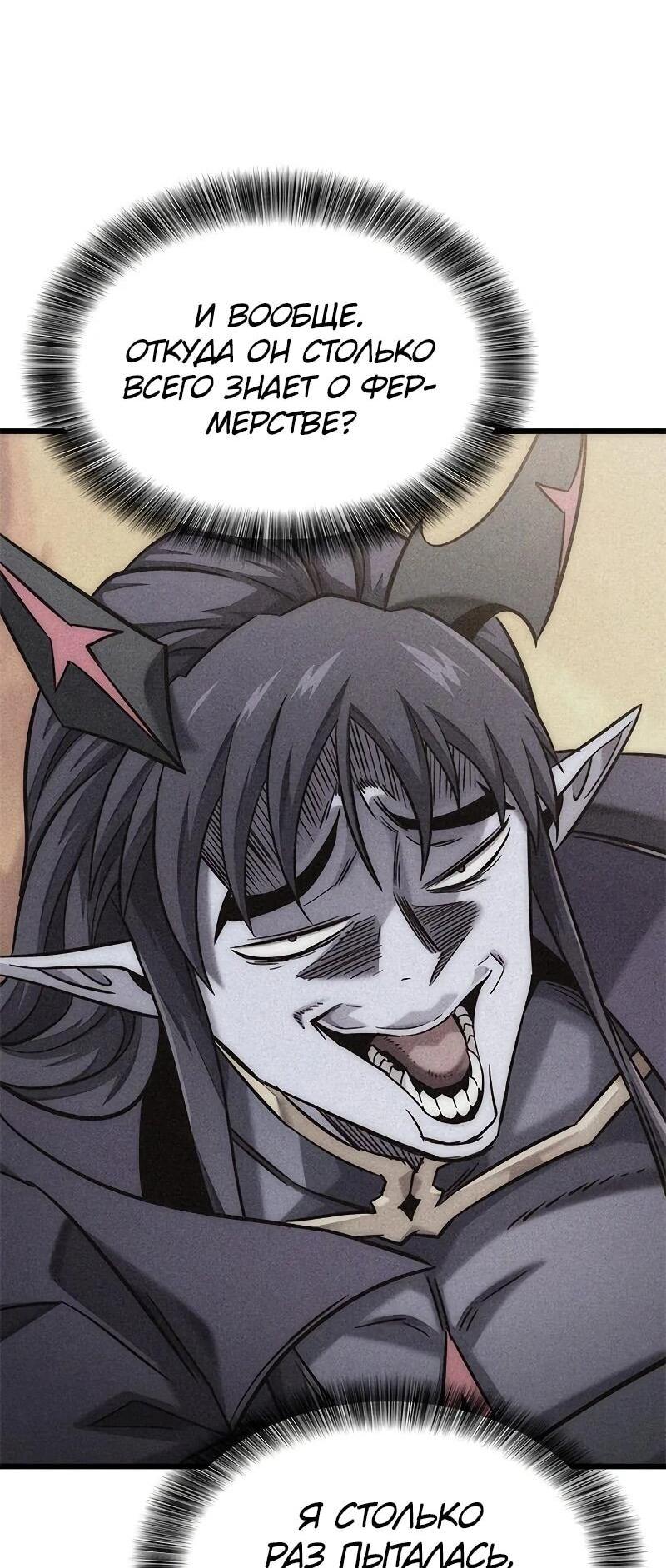 Манга Наш урожай небывалый, повелитель! - Глава 50 Страница 40