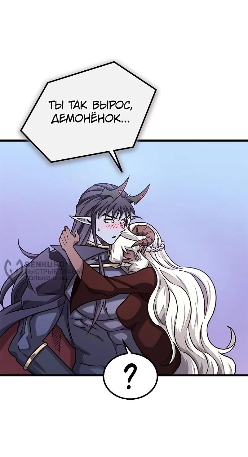 Манга Наш урожай небывалый, повелитель! - Глава 50 Страница 72