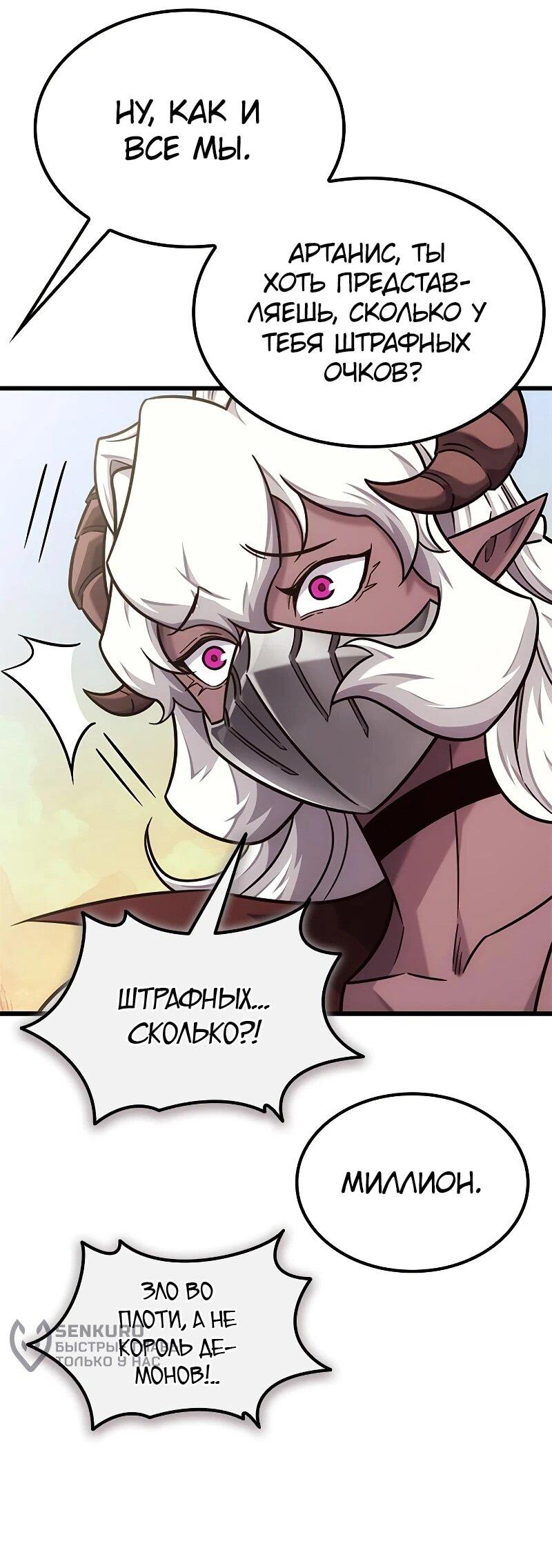 Манга Наш урожай небывалый, повелитель! - Глава 50 Страница 18