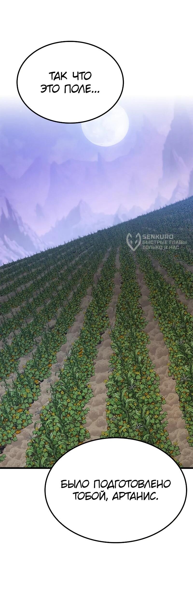 Манга Наш урожай небывалый, повелитель! - Глава 50 Страница 55